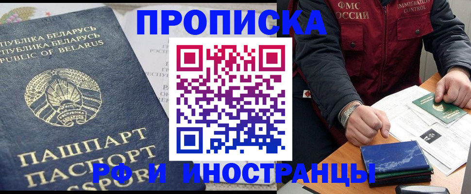 прописка 2025 в Ханты-Мансийске