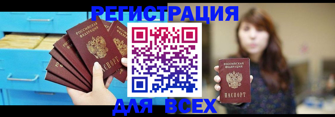 купить прописку в Ханты-Мансийске