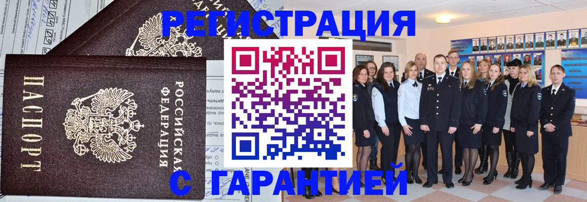 прописка регистрация в Ханты-Мансийске